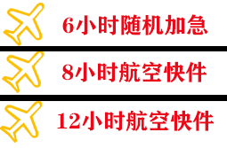 阿荣航空空运快递公司,专业空运当天件
